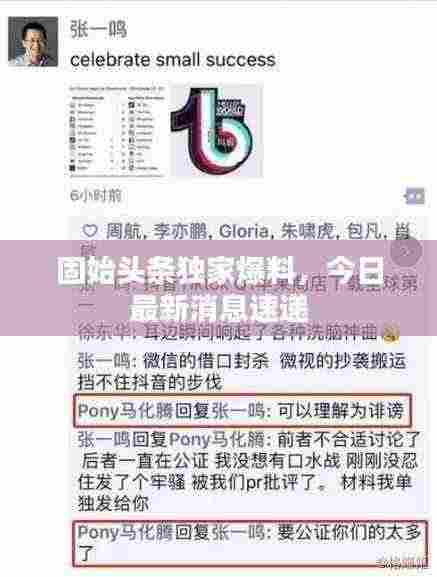 固始头条独家爆料,今日最新消息速递