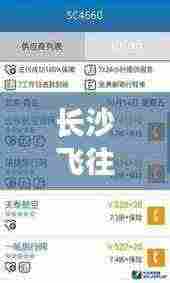 长沙飞往曼谷机票攻略,最新特价航班信息一网打尽!