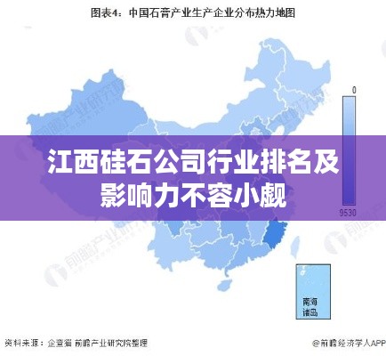 江西硅石公司行业排名及影响力不容小觑