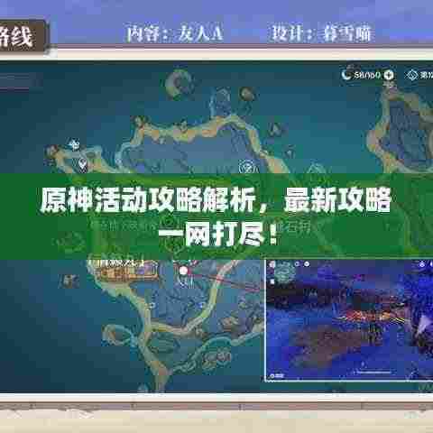 原神活动攻略解析,最新攻略一网打尽!