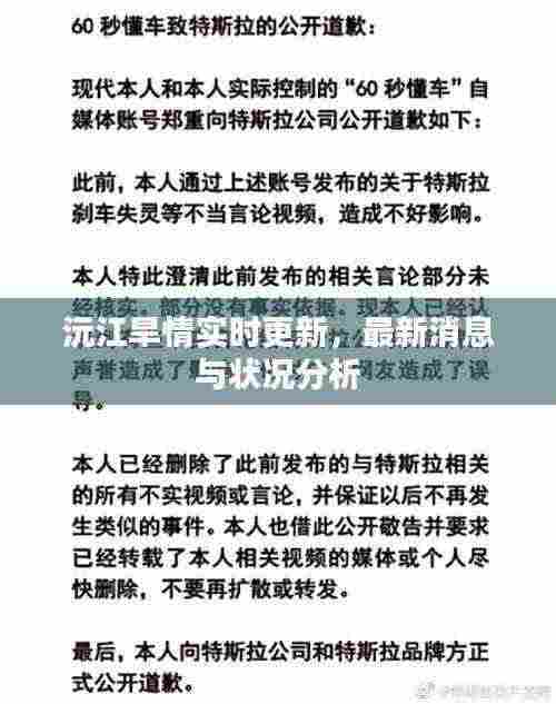 沅江旱情实时更新,最新消息与状况分析