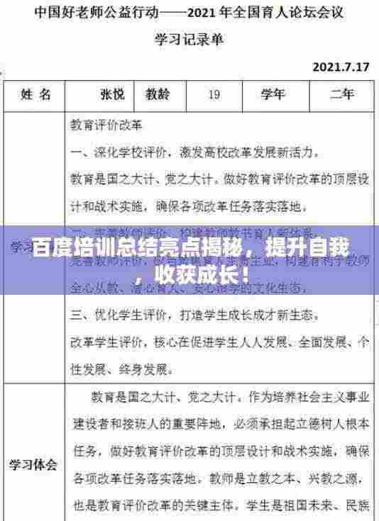 百度培训总结亮点揭秘,提升自我,收获成长!