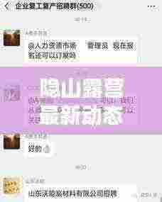 隐山露营最新动态揭秘,今日更新消息全掌握