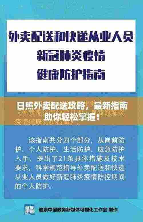 日照外卖配送攻略,最新指南助你轻松掌握!