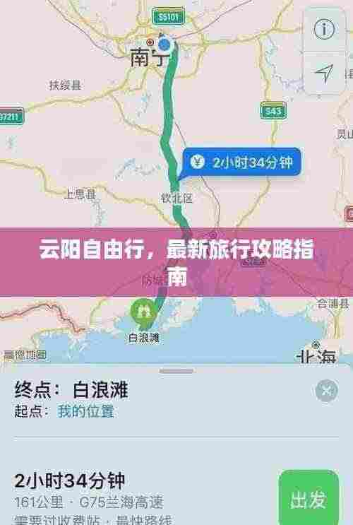云阳自由行,最新旅行攻略指南