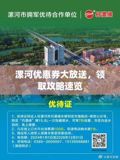 漯河优惠券大放送,领取攻略速览
