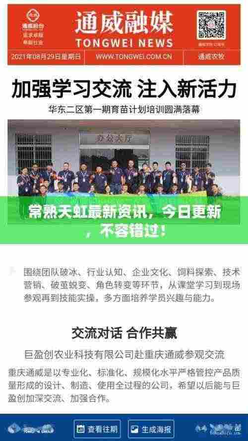 常熟天虹最新资讯,今日更新,不容错过!