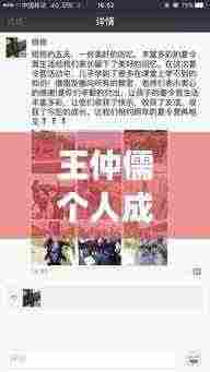 王仲儒个人成长最新近况,探索足迹,在线视频观看