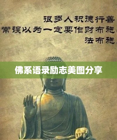 佛系语录励志美图分享