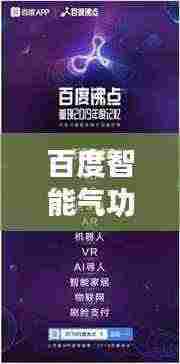 百度智能气功,科技与传统气功的绝佳融合