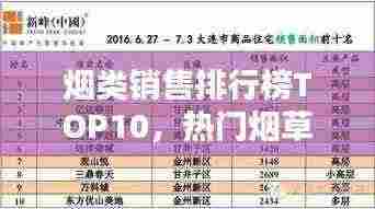 烟类销售排行榜TOP10，热门烟草品牌一网打尽