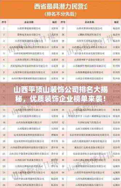 山西平顶山装饰公司排名大揭秘,优质装饰企业榜单来袭!