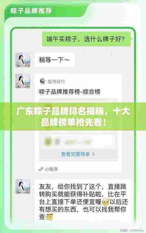 广东粽子品牌排名揭晓，十大品牌榜单抢先看！