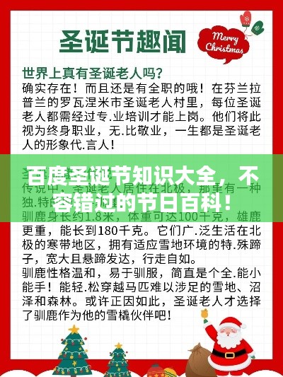 百度圣诞节知识大全,不容错过的节日百科!
