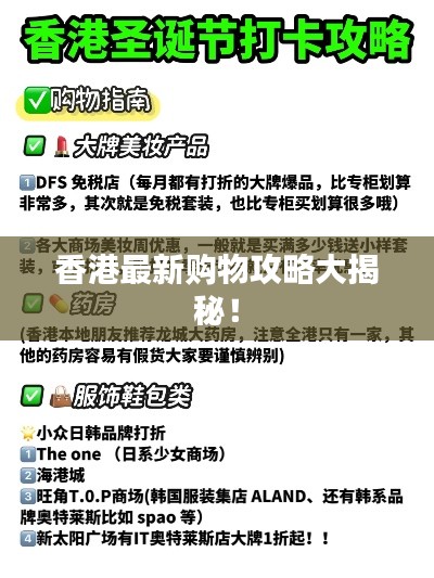 香港最新购物攻略大揭秘!