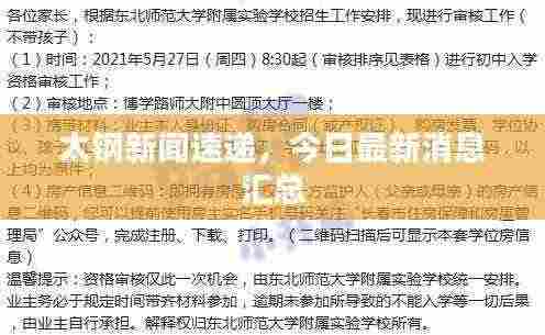 太钢新闻速递,今日最新消息汇总