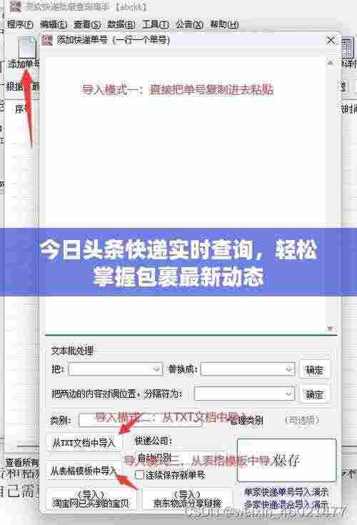 今日头条快递实时查询，轻松掌握包裹最新动态
