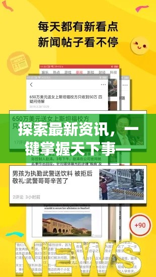 探索最新资讯，一键掌握天下事——百度新闻hao为您导航