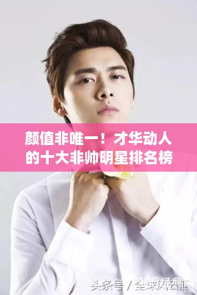 齿白唇红 第3页