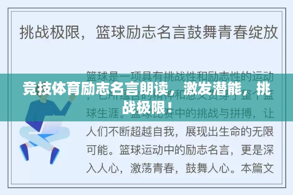 竞技体育励志名言朗读，激发潜能，挑战极限！