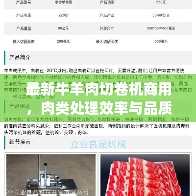 最新牛羊肉切卷机商用,肉类处理效率与品质飞跃提升