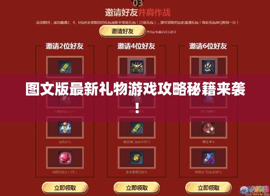 图文版最新礼物游戏攻略秘籍来袭!