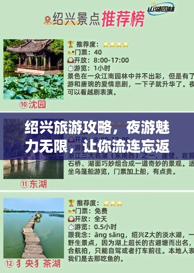 绍兴旅游攻略，夜游魅力无限，让你流连忘返！