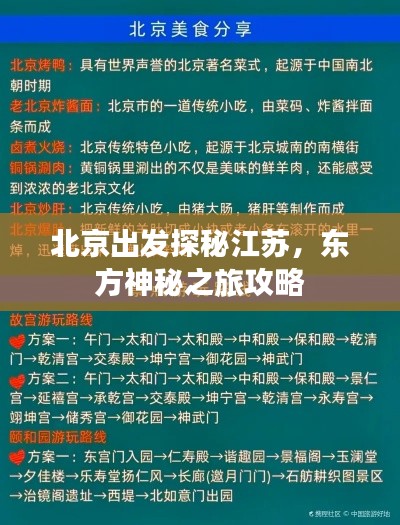 北京出发探秘江苏，东方神秘之旅攻略