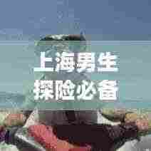 飞奇钩货 第3页