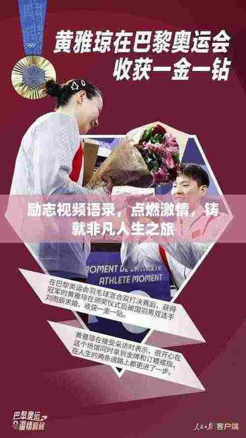 励志视频语录，点燃激情，铸就非凡人生之旅