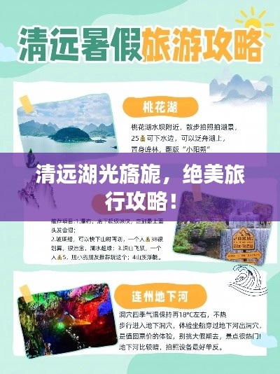 清远湖光旖旎，绝美旅行攻略！