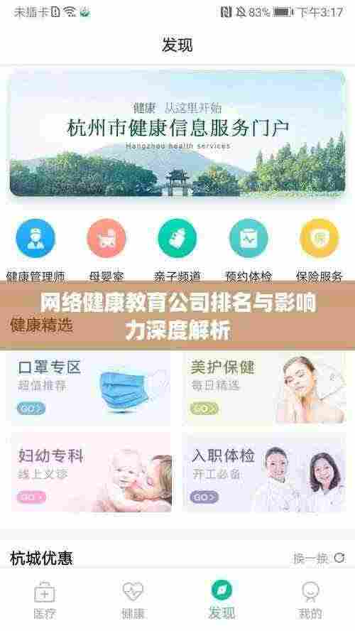 网络健康教育公司排名与影响力深度解析
