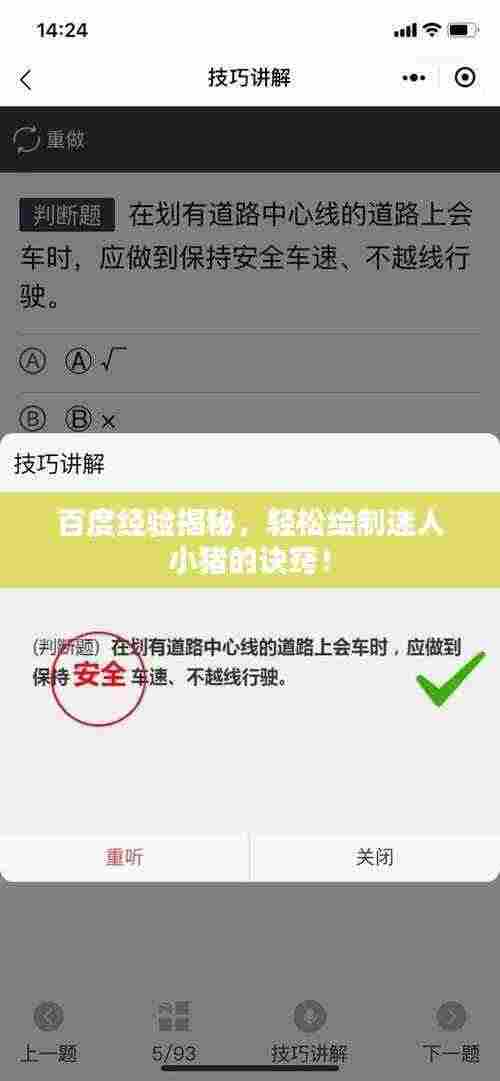 百度经验揭秘，轻松绘制迷人小猪的诀窍！