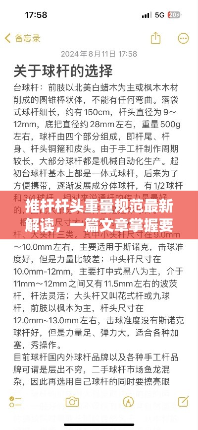 推杆杆头重量规范最新解读，一篇文章掌握要点