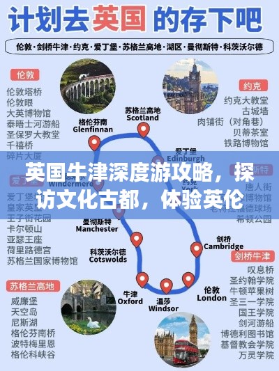 英国牛津深度游攻略，探访文化古都，体验英伦风情！