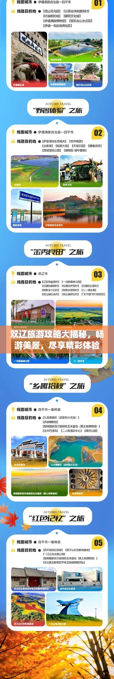 双辽旅游攻略大揭秘,畅游美景,尽享精彩体验!