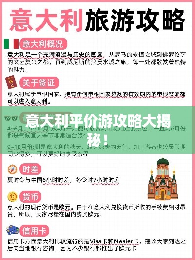 意大利平价游攻略大揭秘！