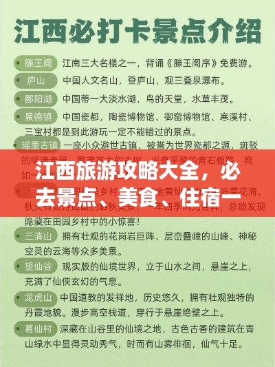 江西旅游攻略大全，必去景点、美食、住宿一网打尽！