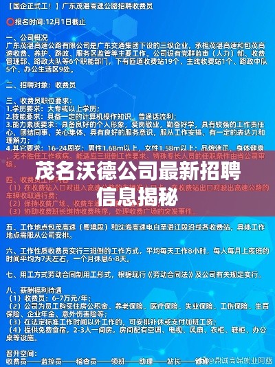 茂名沃德公司最新招聘信息揭秘
