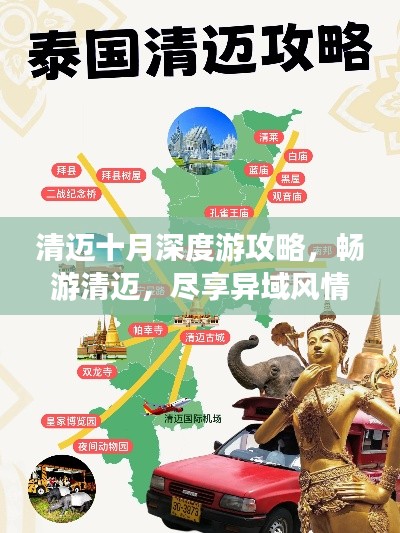 清迈十月深度游攻略，畅游清迈，尽享异域风情！