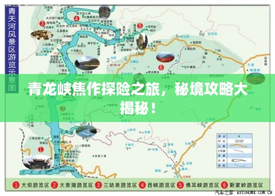 青龙峡焦作探险之旅，秘境攻略大揭秘！