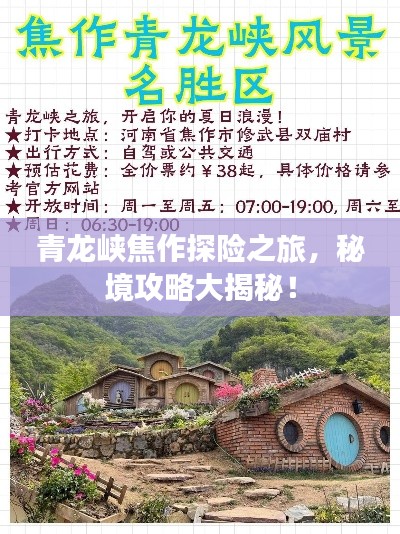 青龙峡焦作探险之旅,秘境攻略大揭秘!