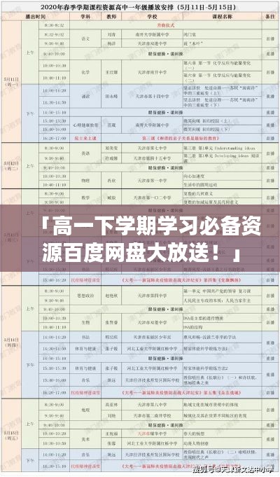 「高一下学期学习必备资源百度网盘大放送！」
