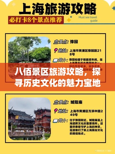 八佰景区旅游攻略,探寻历史文化的魅力宝地