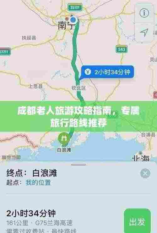 成都老人旅游攻略指南，专属旅行路线推荐