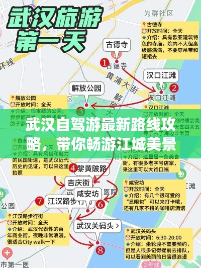 武汉自驾游最新路线攻略,带你畅游江城美景!