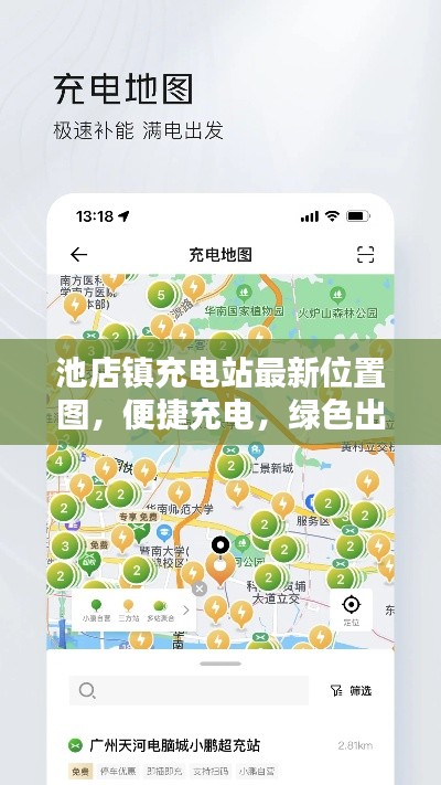 池店镇充电站最新位置图，便捷充电，绿色出行首选