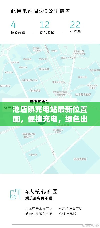 池店镇充电站最新位置图,便捷充电,绿色出行首选