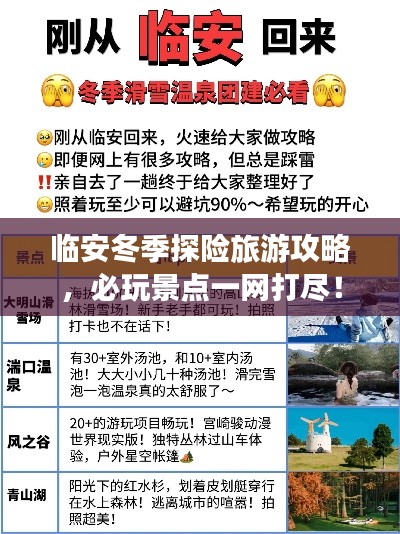 临安冬季探险旅游攻略，必玩景点一网打尽！