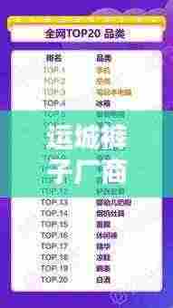 运城裤子厂商TOP10榜单揭晓！